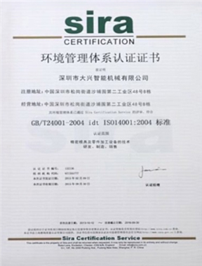 Environmental Management System Certification